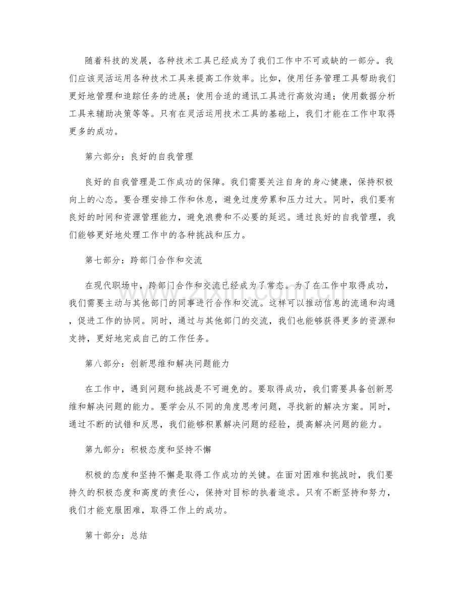 工作总结成功经验.docx_第2页