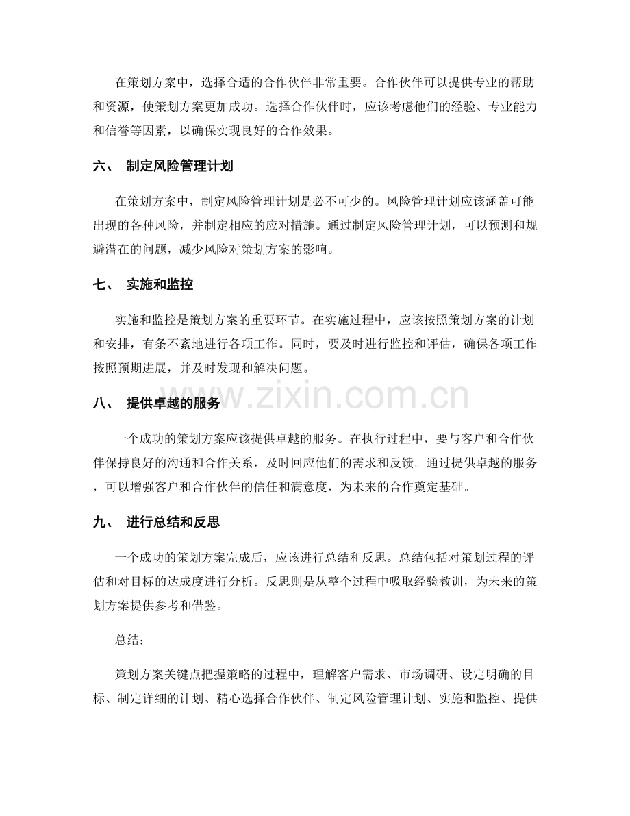 策划方案关键点把握策略.docx_第2页