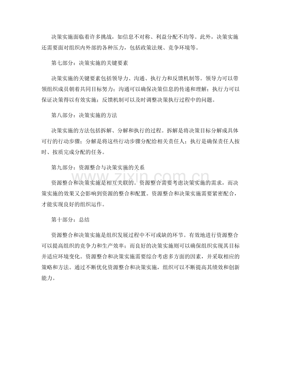 实施方案的资源整合与决策实施.docx_第2页