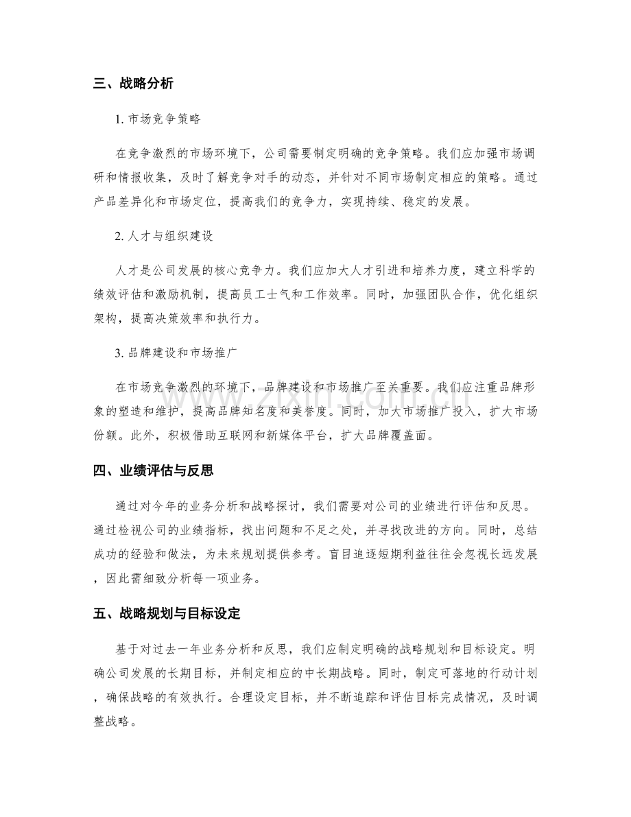 年终总结的重点业务和战略分析.docx_第2页