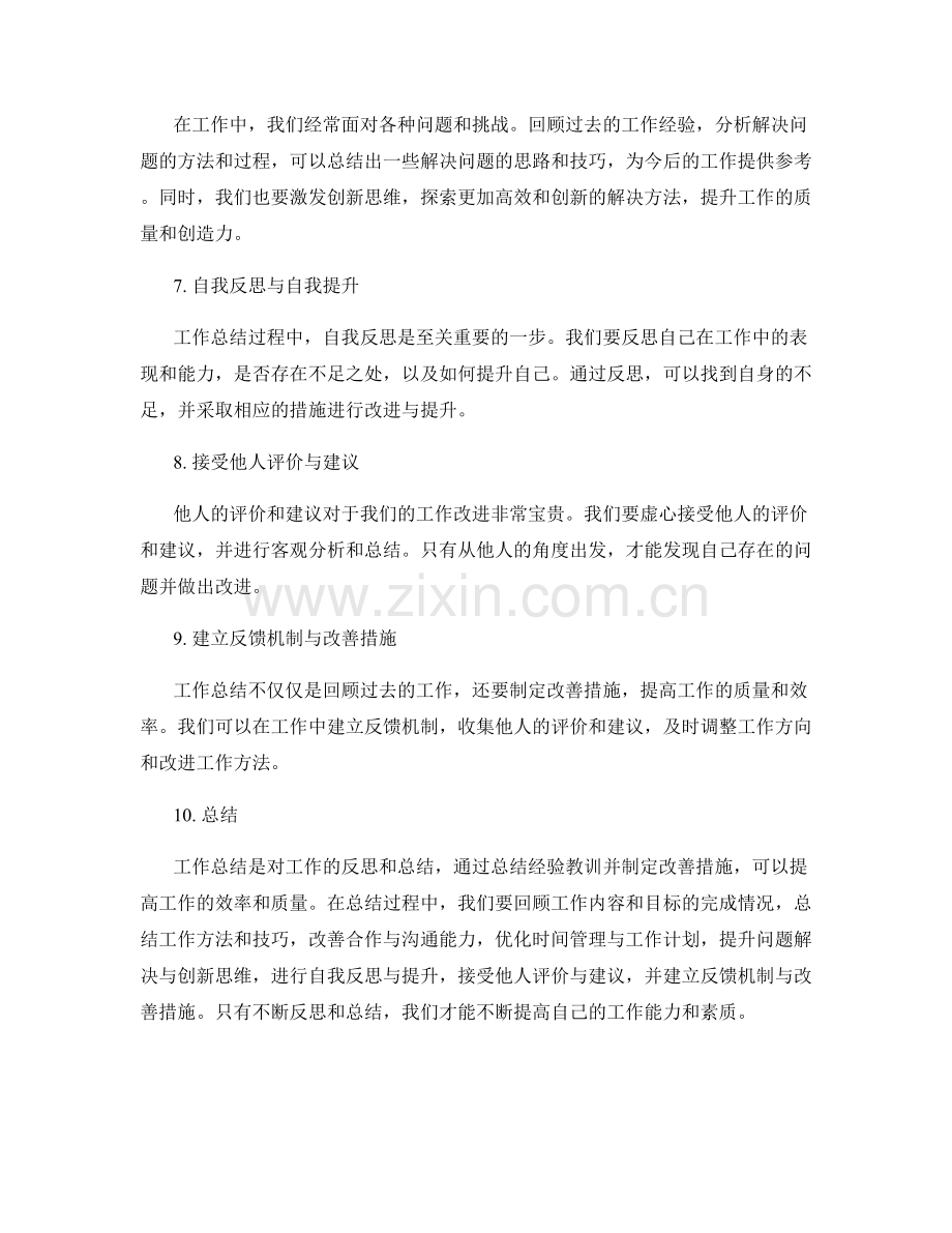 工作总结的思考与改善机制.docx_第2页