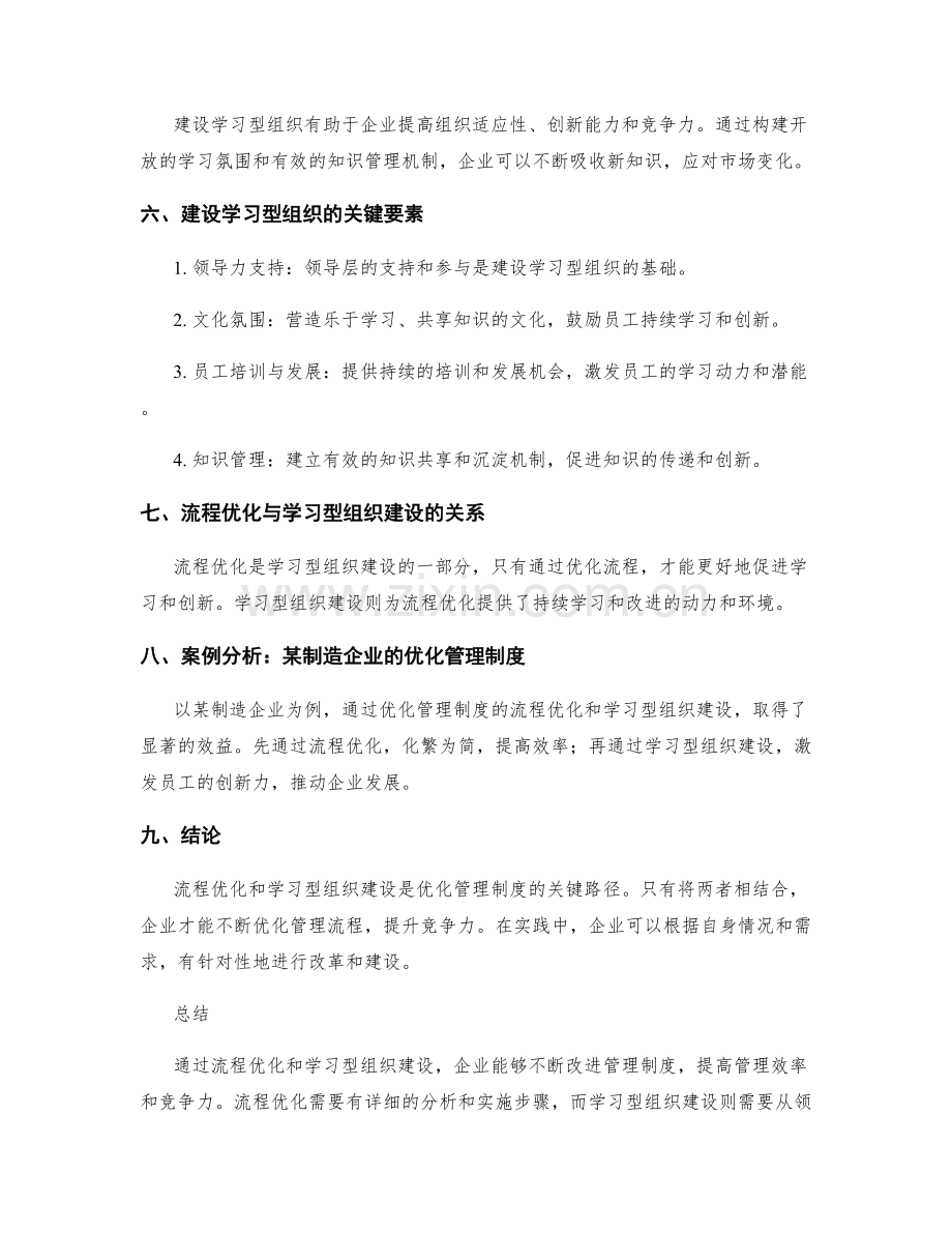 优化管理制度的流程优化与学习型组织建设探索.docx_第2页