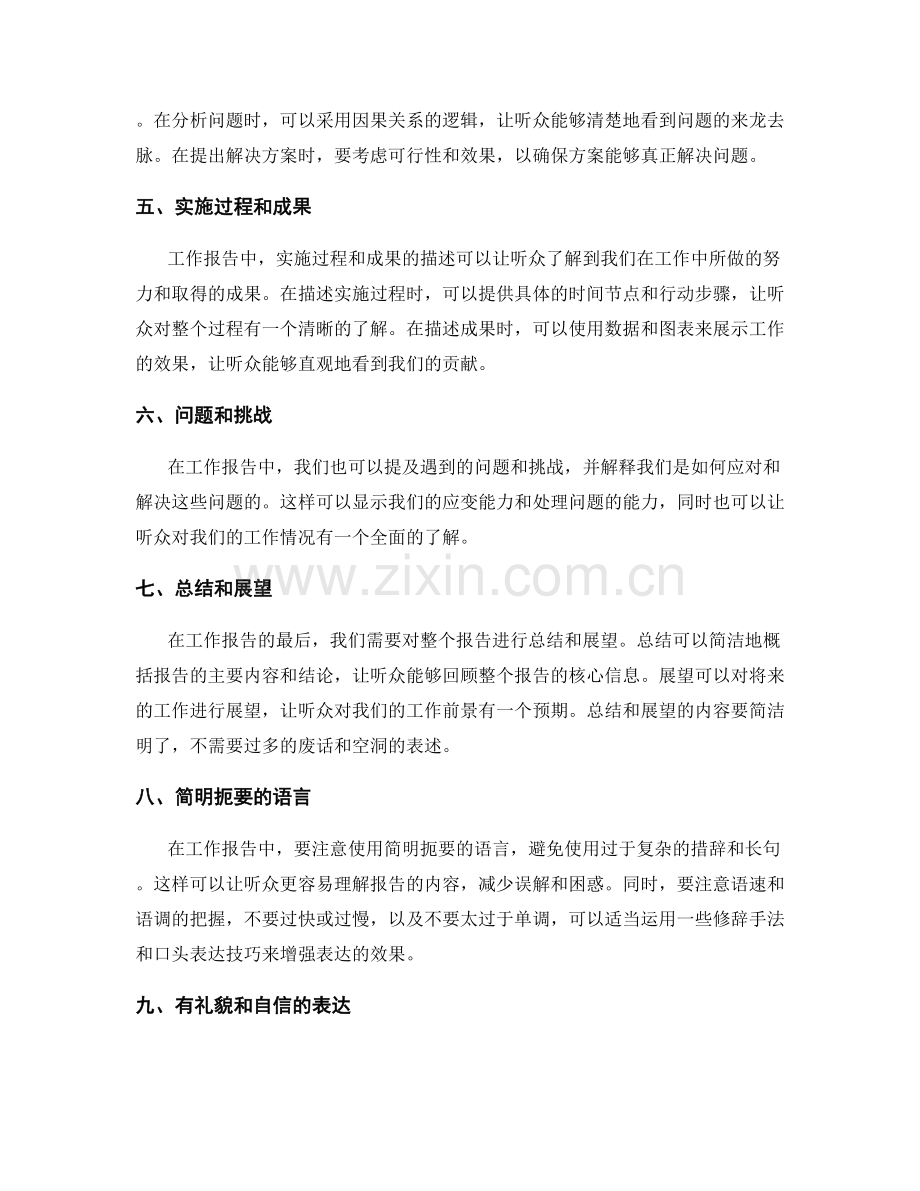 工作报告的清晰逻辑与口头表达技巧.docx_第2页