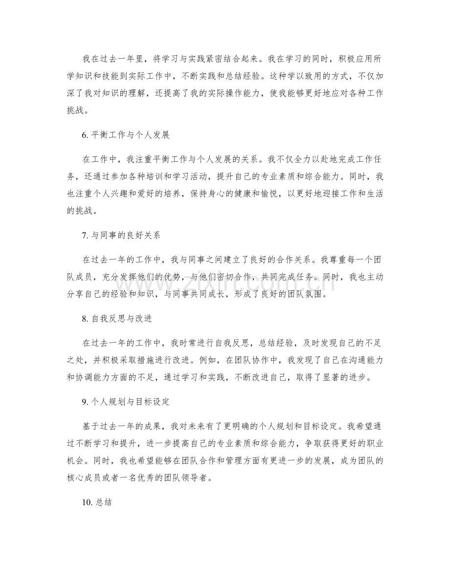 年终总结的成果归纳与个人规划.docx_第2页