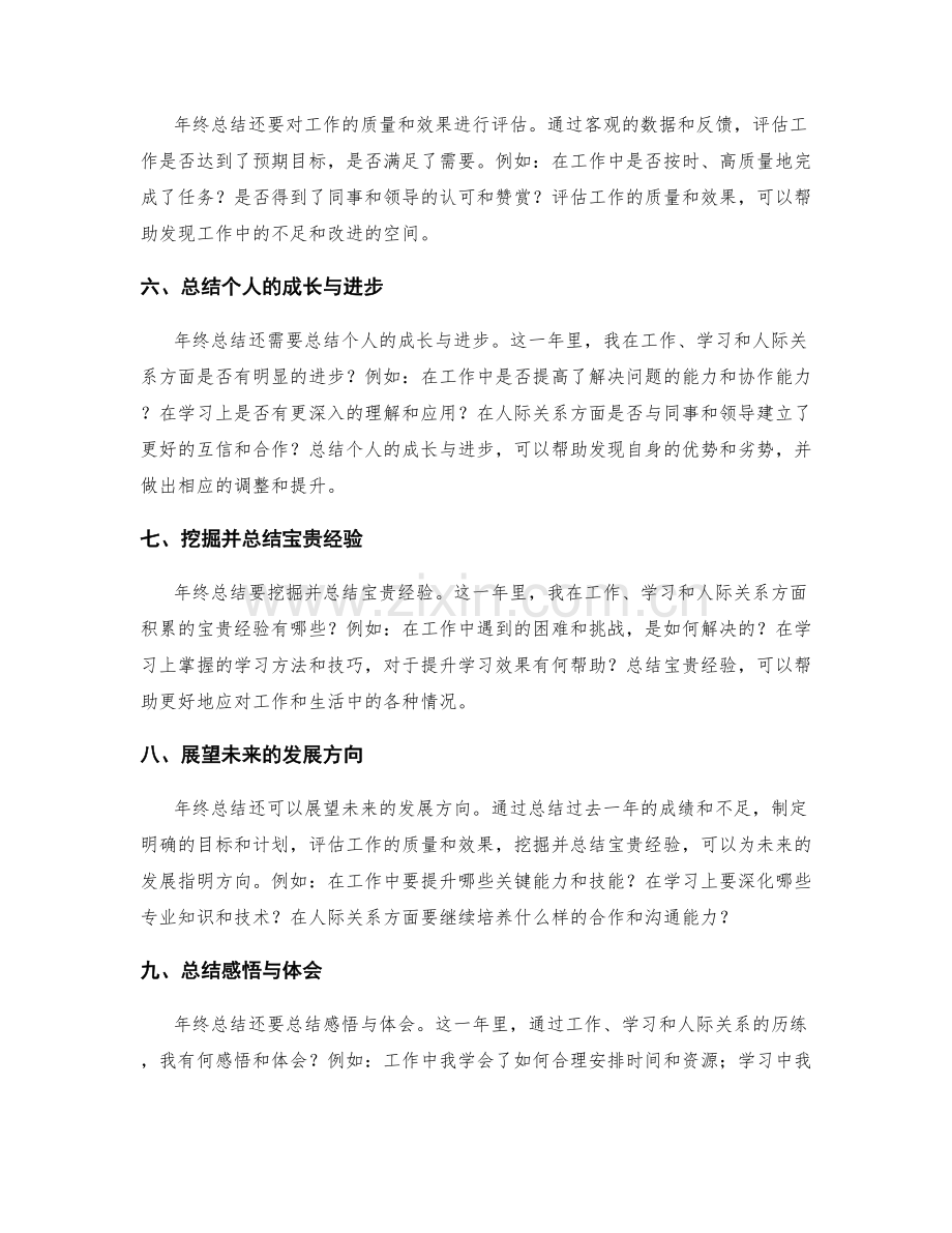 年终总结的必备要点与范例.docx_第2页