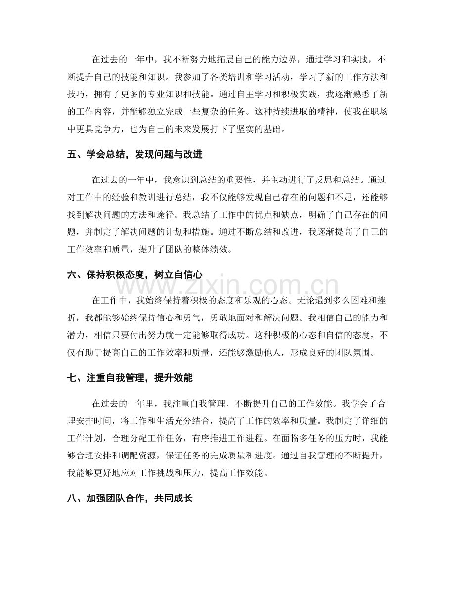 年终总结的成就展示与自信建设.docx_第2页