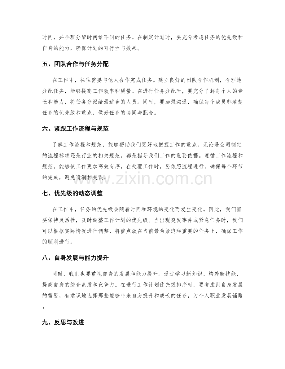 工作计划的优先级排序与重点把握.docx_第2页