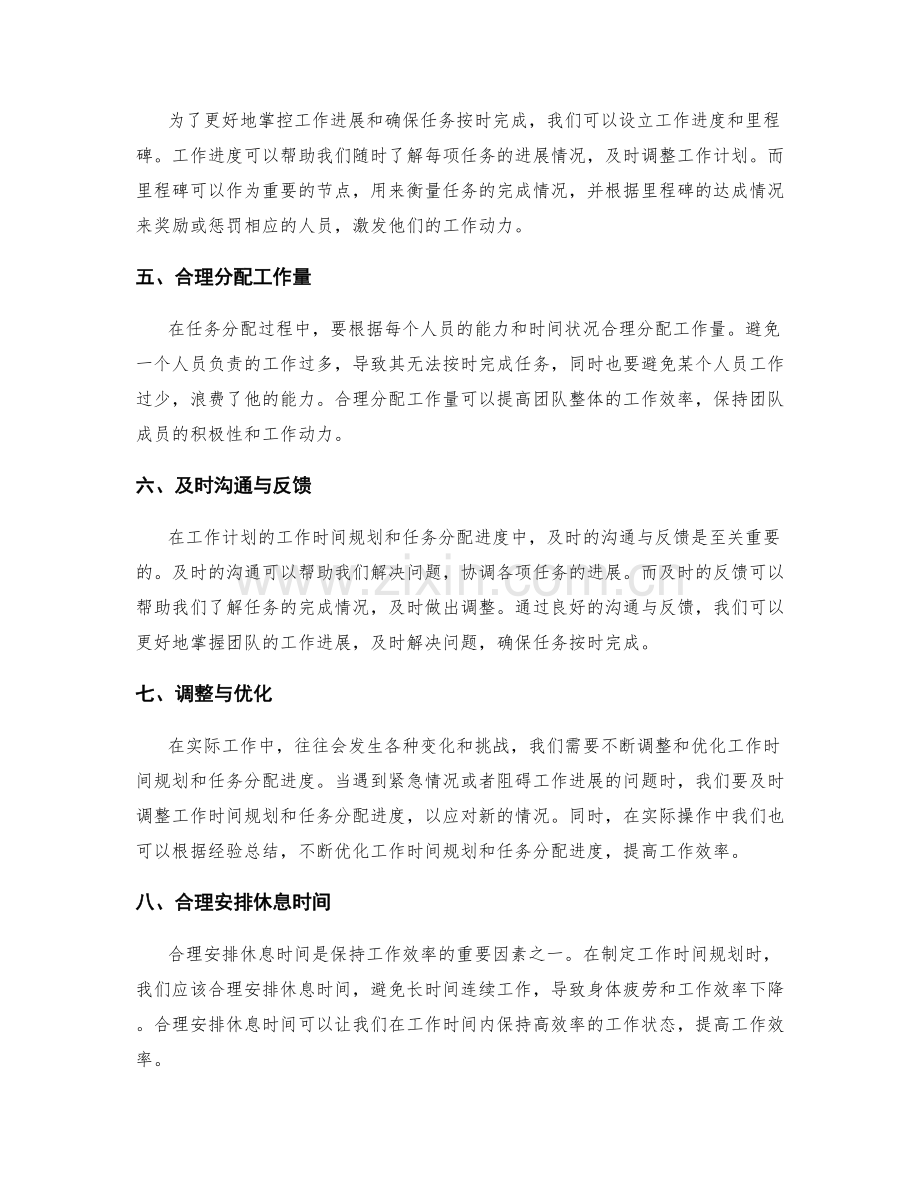 工作计划的工作时间规划与任务分配进度.docx_第2页