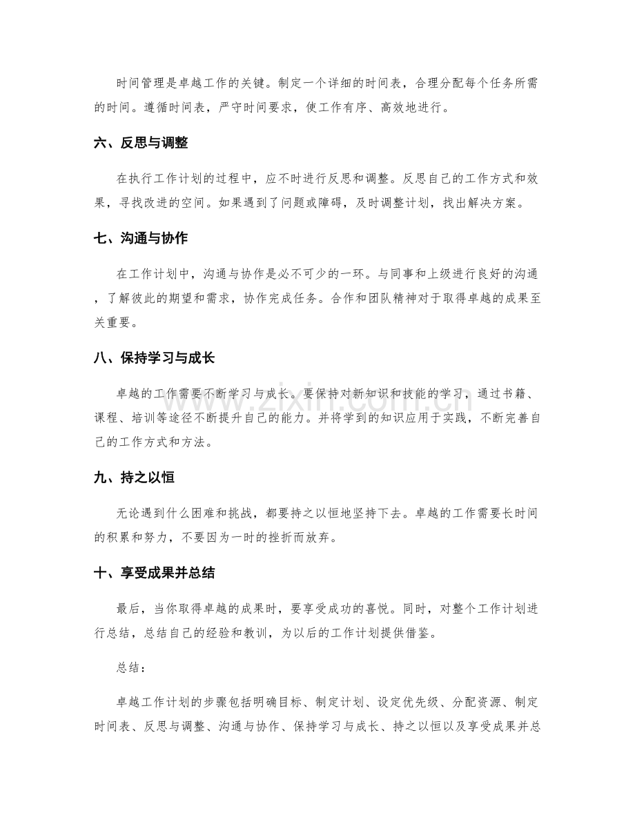 卓越工作计划的步骤揭示.docx_第2页