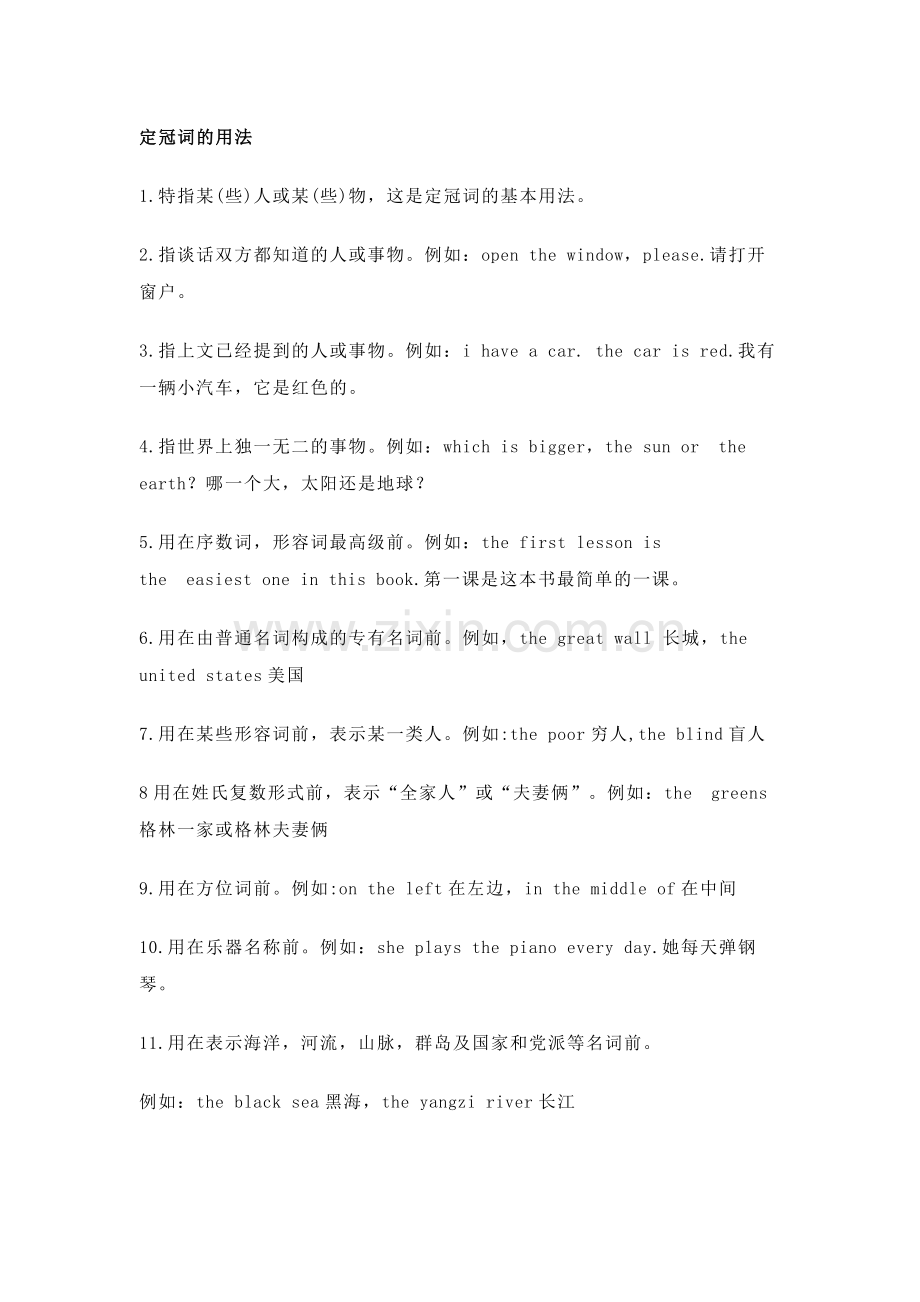 小学英语“冠词”用法整理总结.docx_第2页