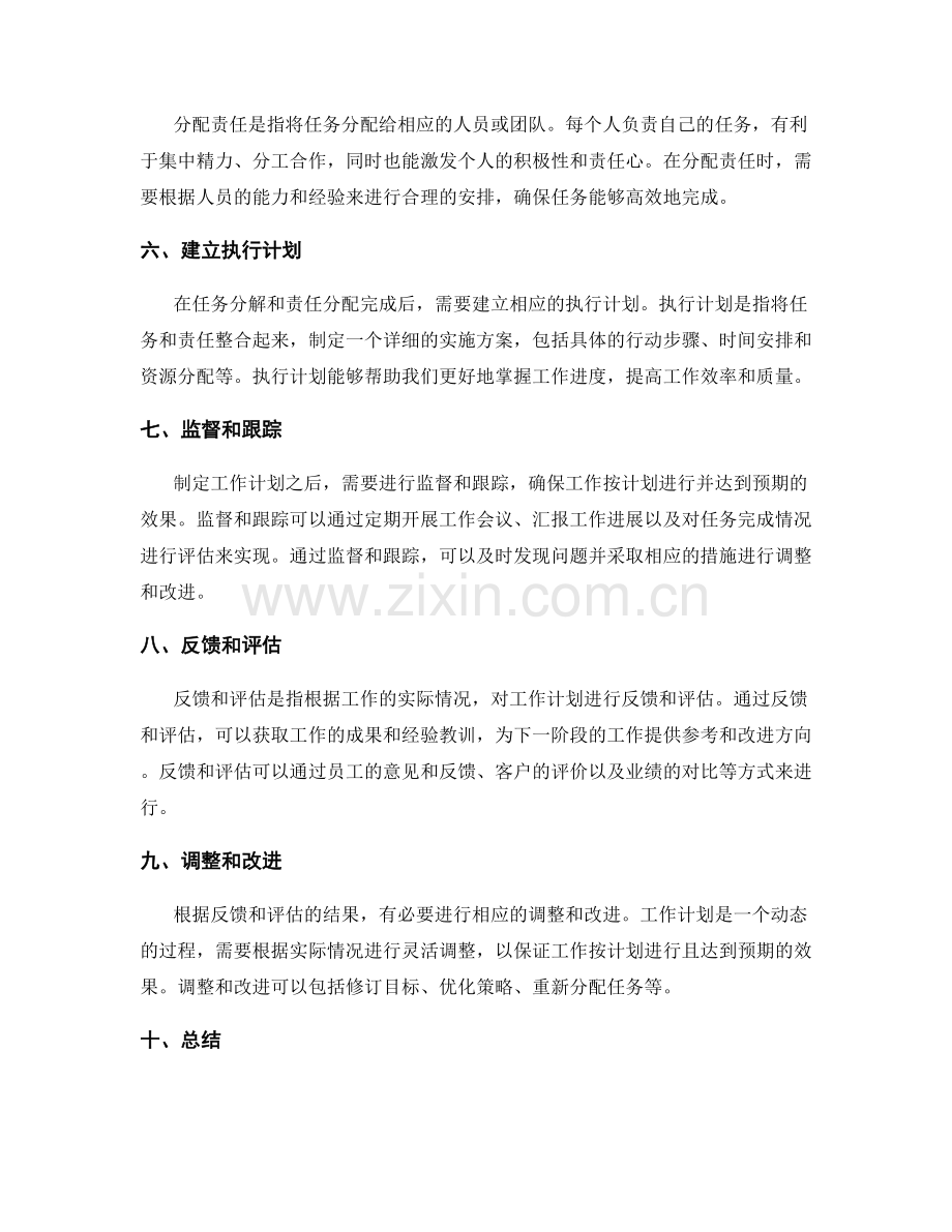 制定工作计划的目标设定与任务分解.docx_第2页