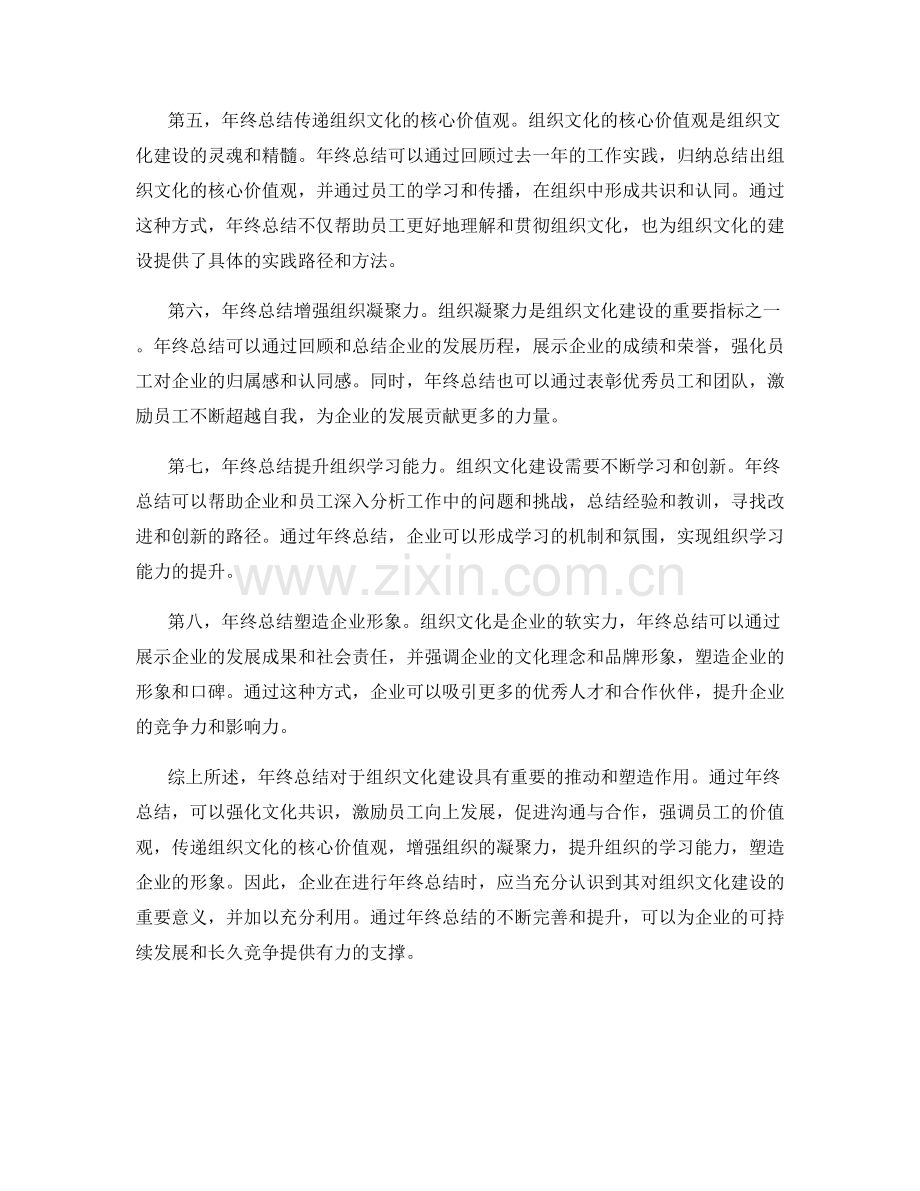 年终总结对组织文化建设的推动和塑造.docx_第2页