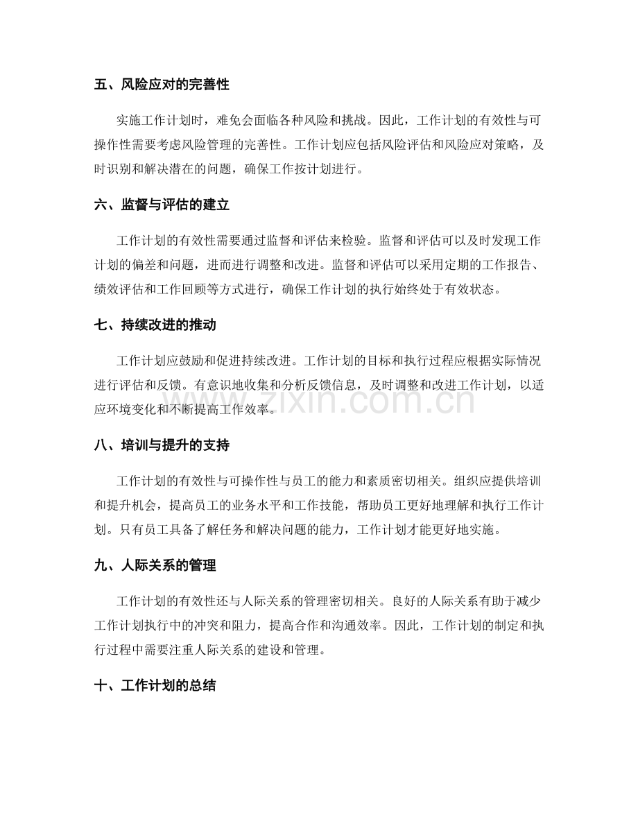 工作计划的有效性与可操作性检验.docx_第2页