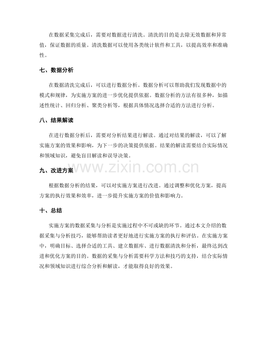 实施方案的数据采集与分析技巧.docx_第2页