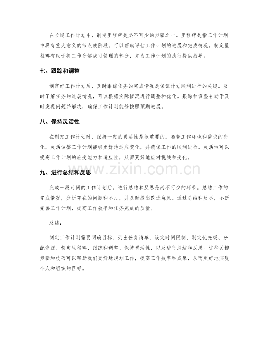 工作计划的九个关键步骤与技巧分享.docx_第2页