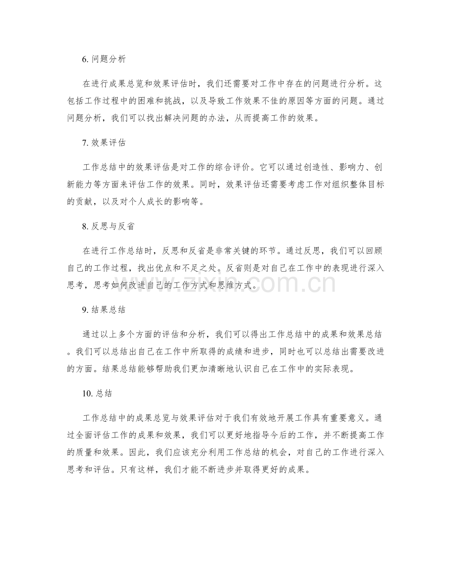 工作总结中的成果总览与效果评估.docx_第2页