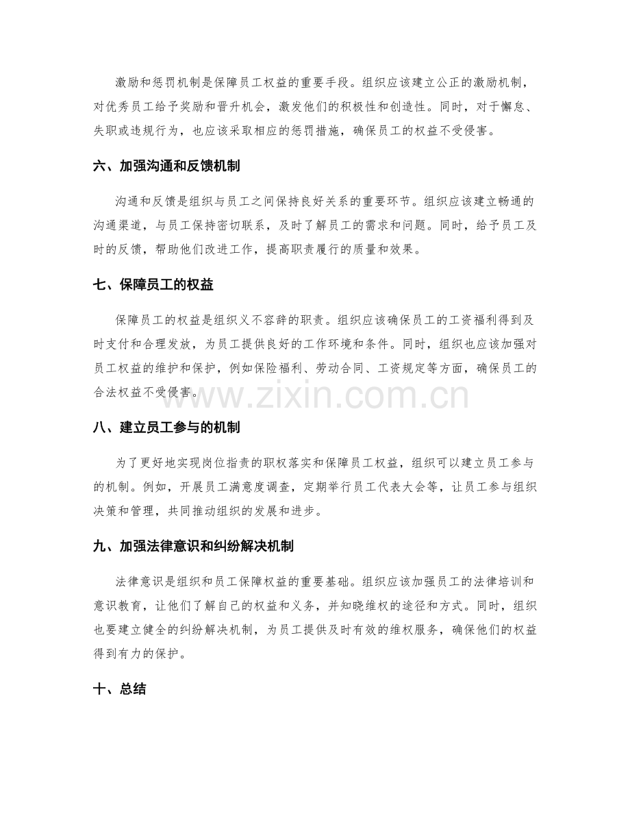 岗位职责的职权落实与权益保护.docx_第2页