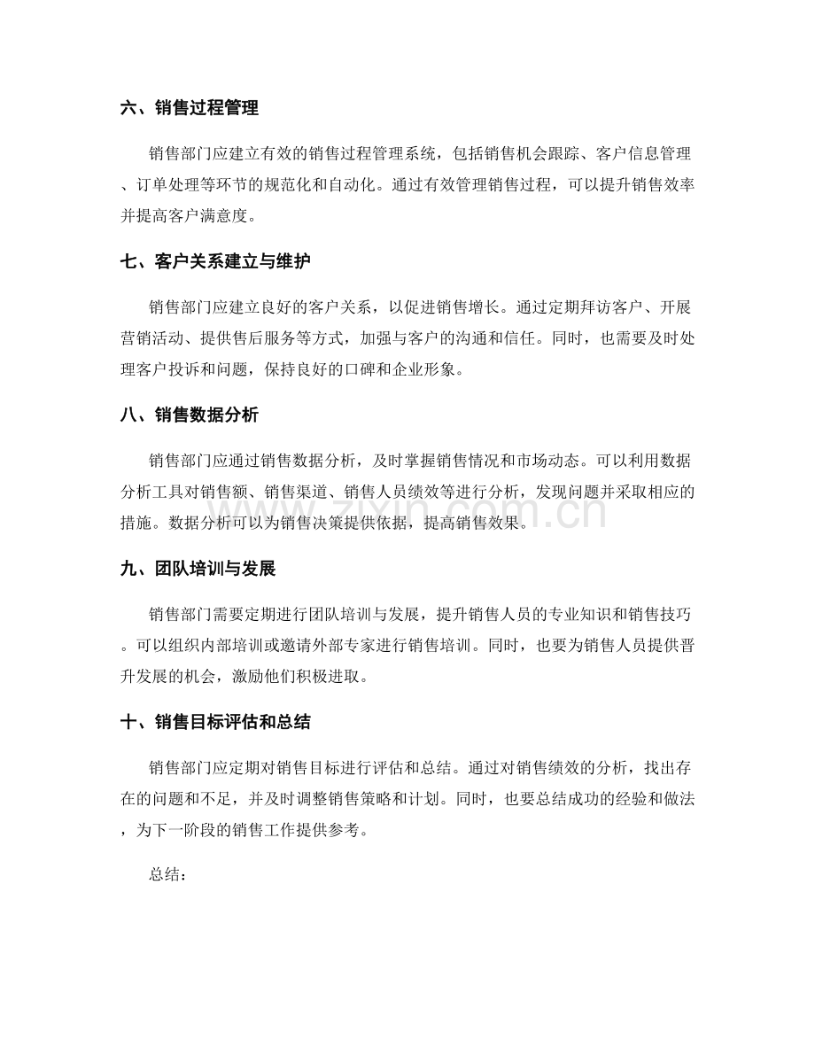 销售部门的工作计划.docx_第2页