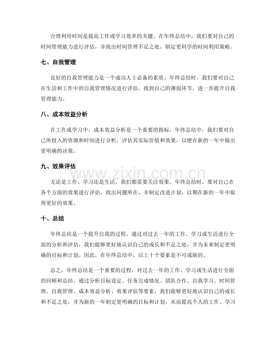 年终总结必备要素分析.docx_第2页