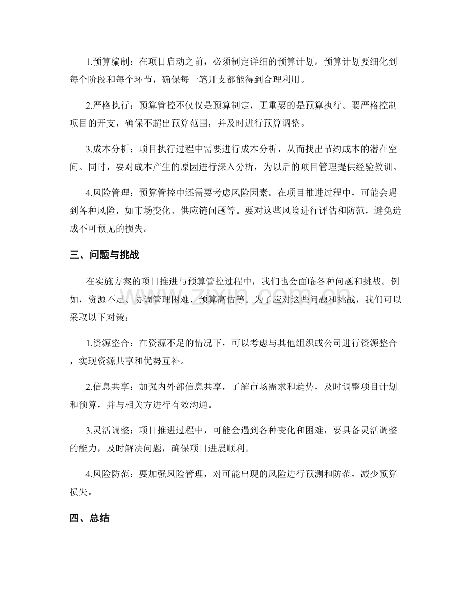 实施方案的项目推进与预算管控.docx_第2页