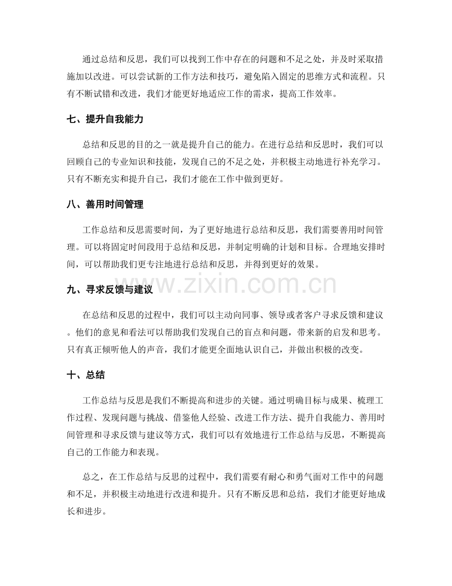 有效的工作总结与反思方式.docx_第2页