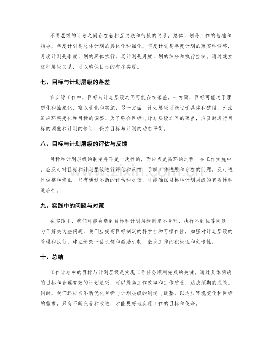 工作计划中的目标与计划层级.docx_第2页