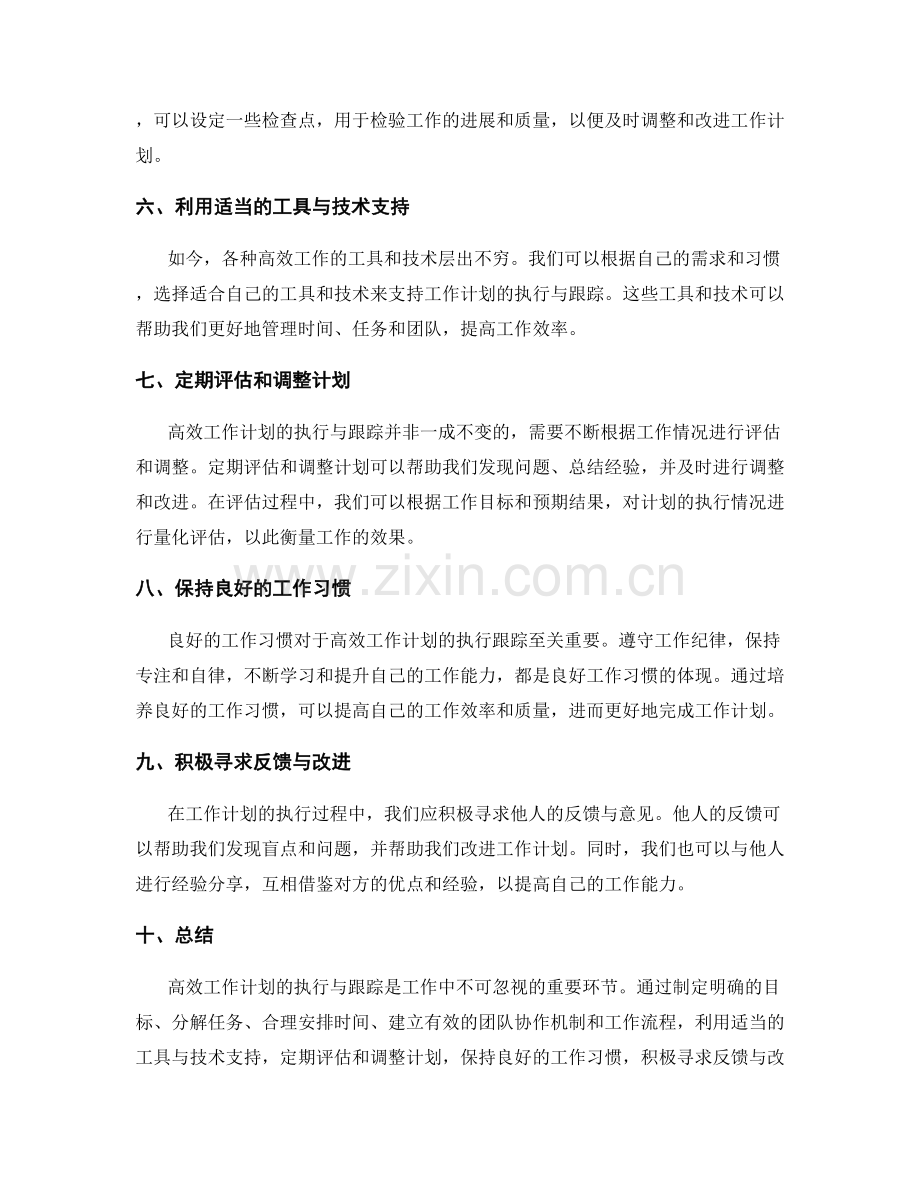 高效工作计划的执行与跟踪.docx_第2页