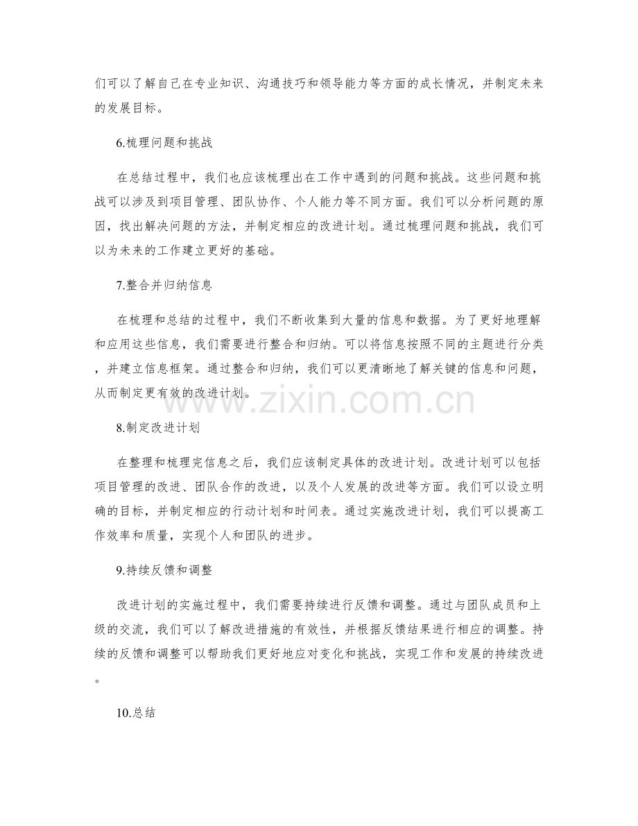 全面年终总结的重要信息梳理与整合.docx_第2页