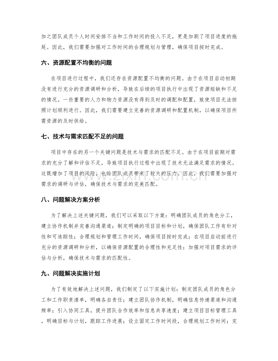 工作总结关键问题分析.docx_第2页