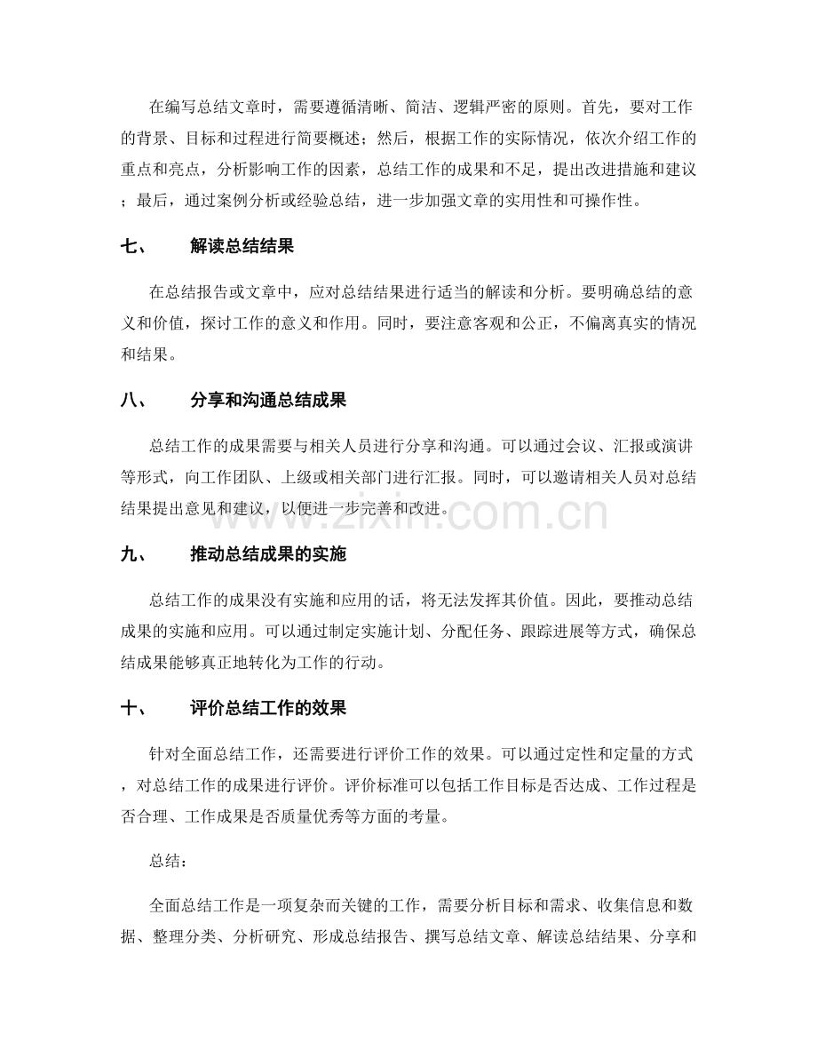 全面总结工作的详细步骤和评价标准.docx_第2页