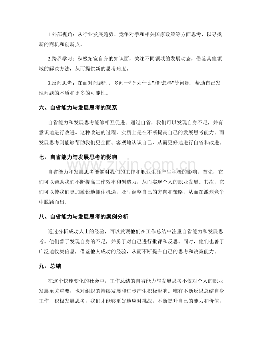 工作总结的自省能力与发展思考.docx_第2页