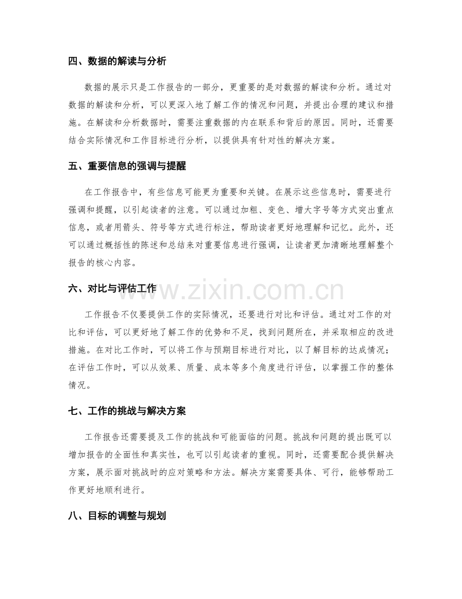 工作报告的重要信息与数据展示.docx_第2页