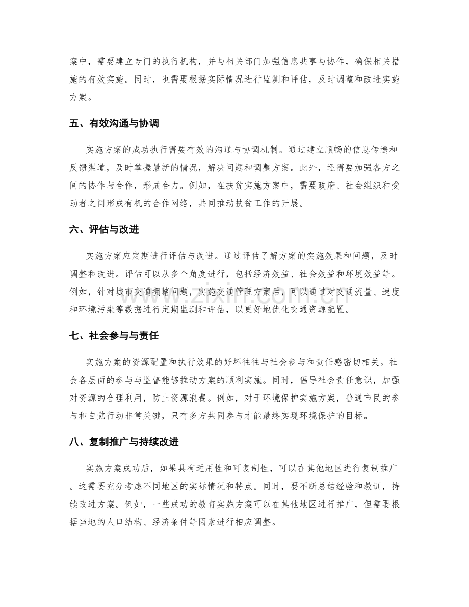 实施方案中的资源配置和执行效果.docx_第2页