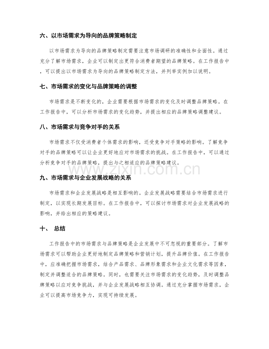 工作报告中的市场需求与品牌策略.docx_第2页