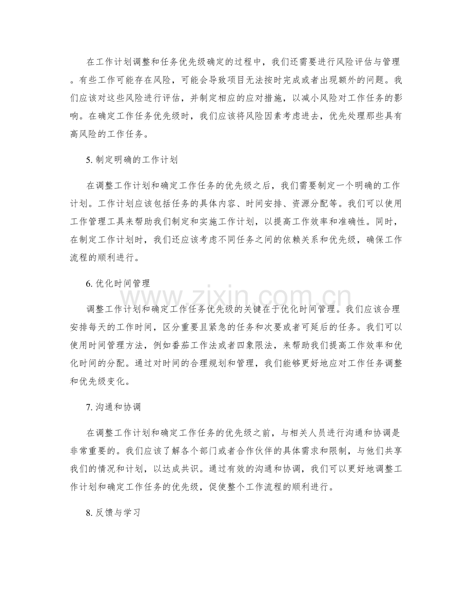 工作计划调整工作任务优先级.docx_第2页