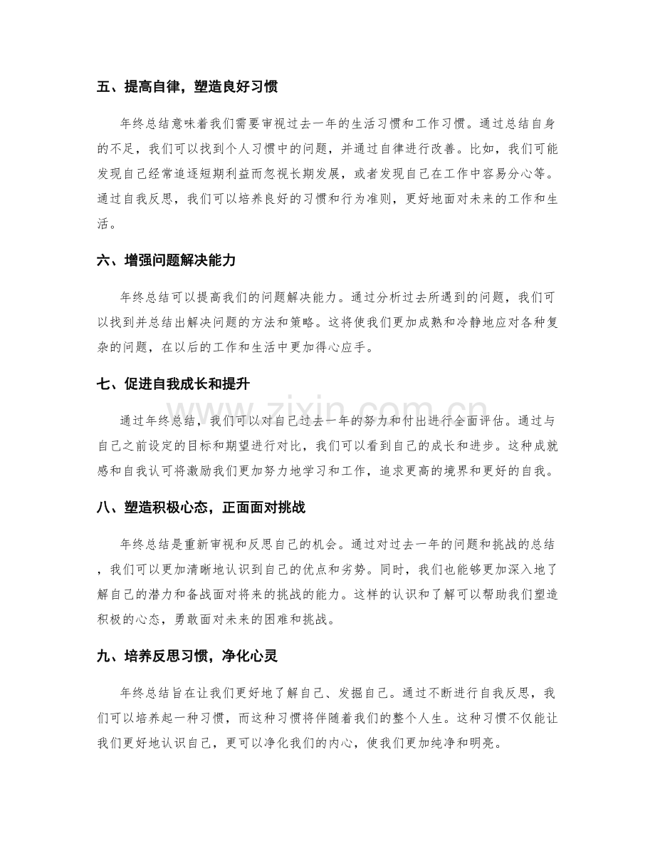 年终总结的自我反思重要性分析.docx_第2页