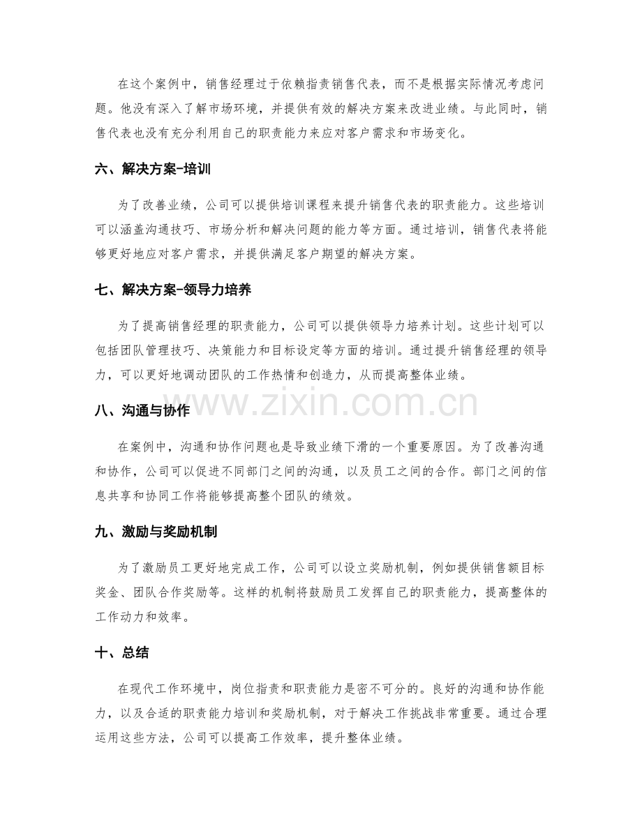 岗位职责与职责能力要求的实际案例分析.docx_第2页