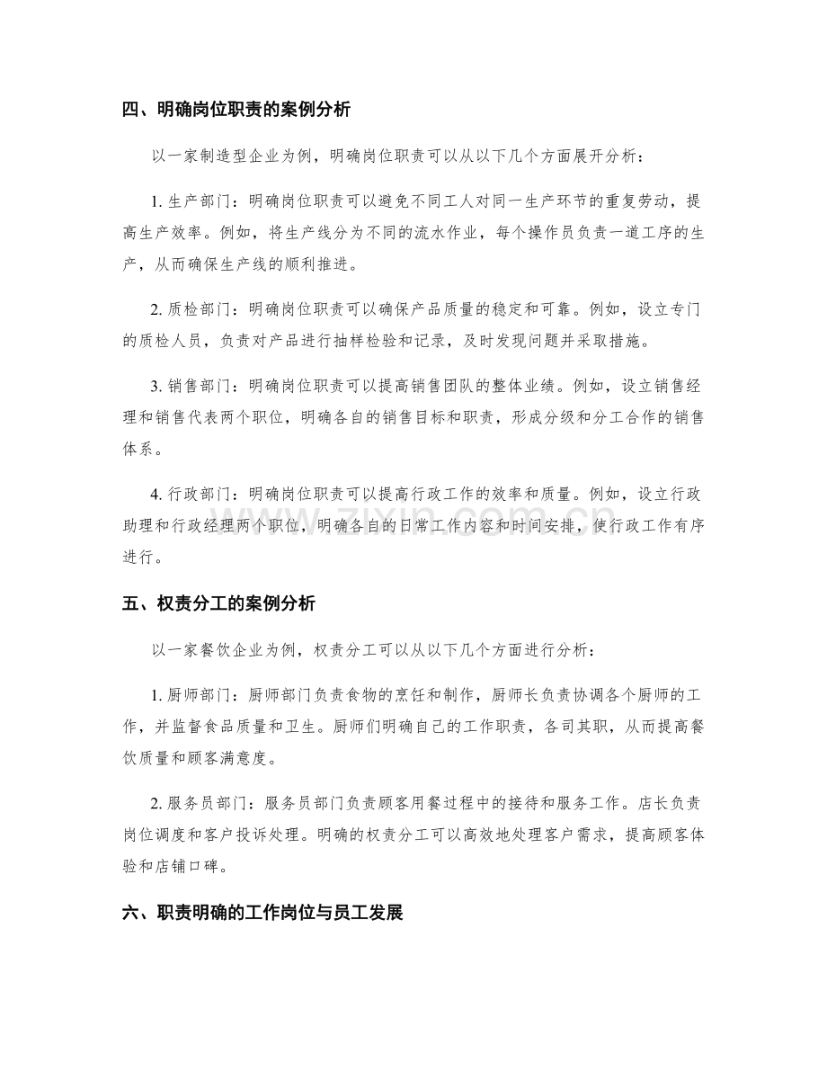 职责明确的工作岗位与权责分工.docx_第2页