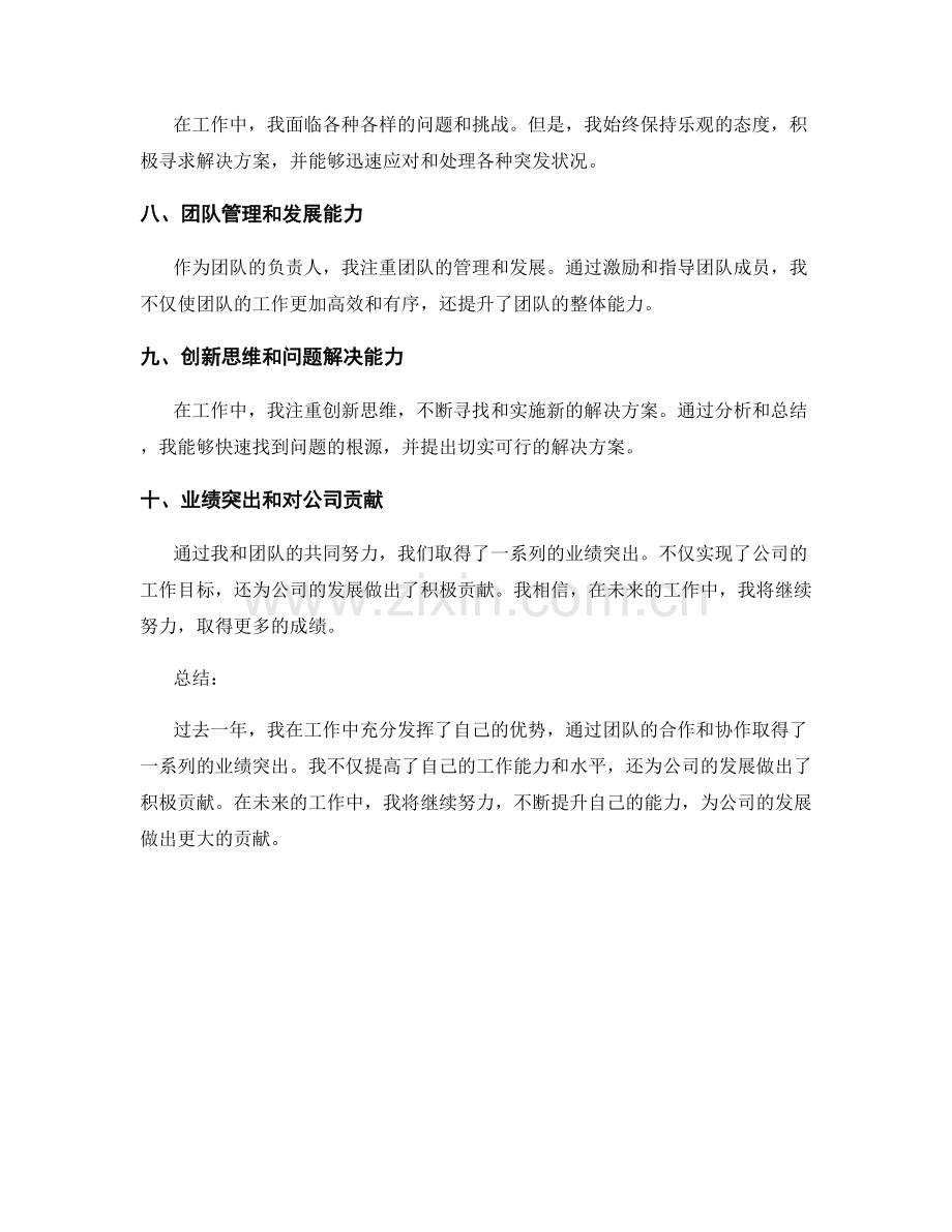 年终总结的重点归纳与业绩突出.docx_第2页