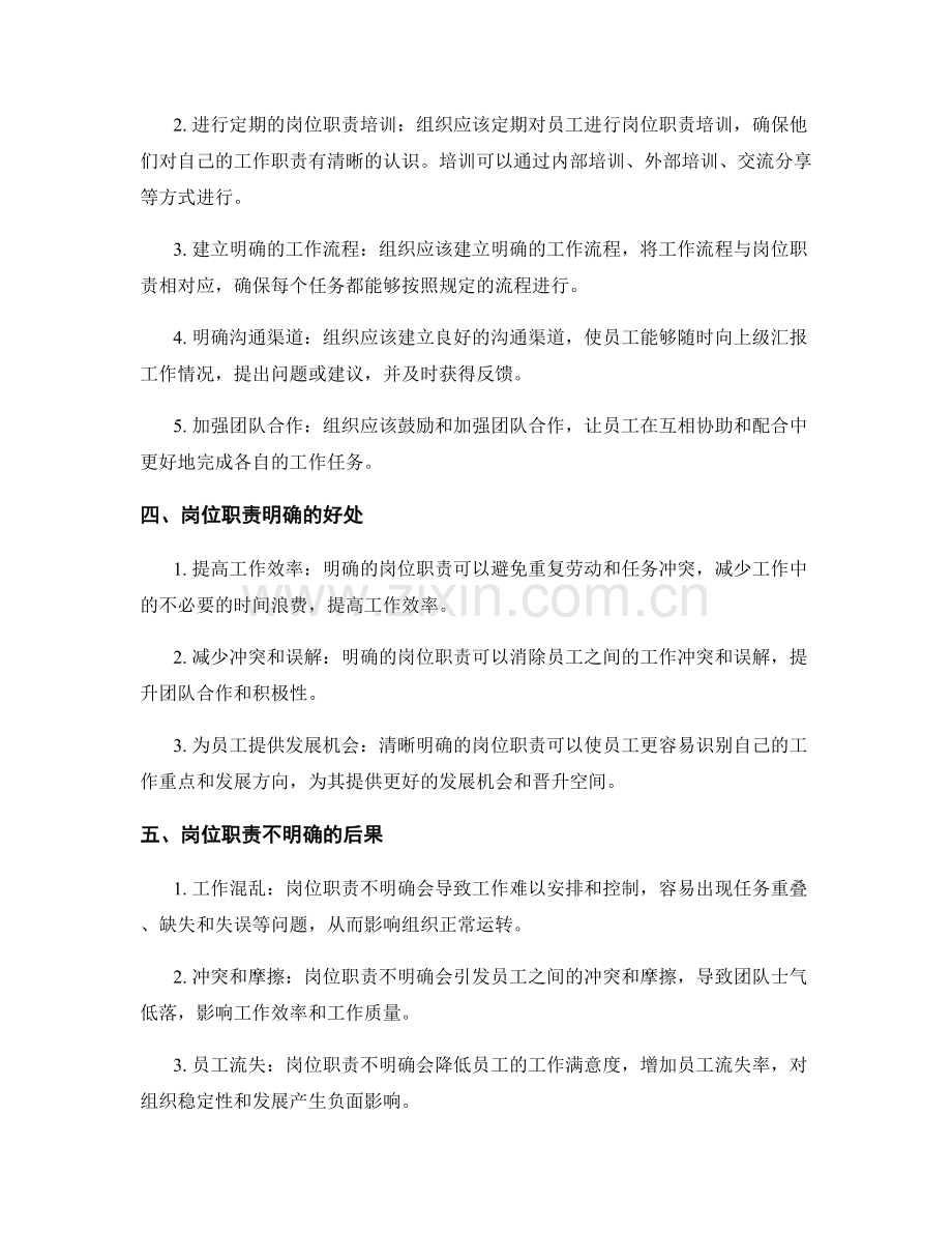 合理明确岗位职责的原则与方法.docx_第2页