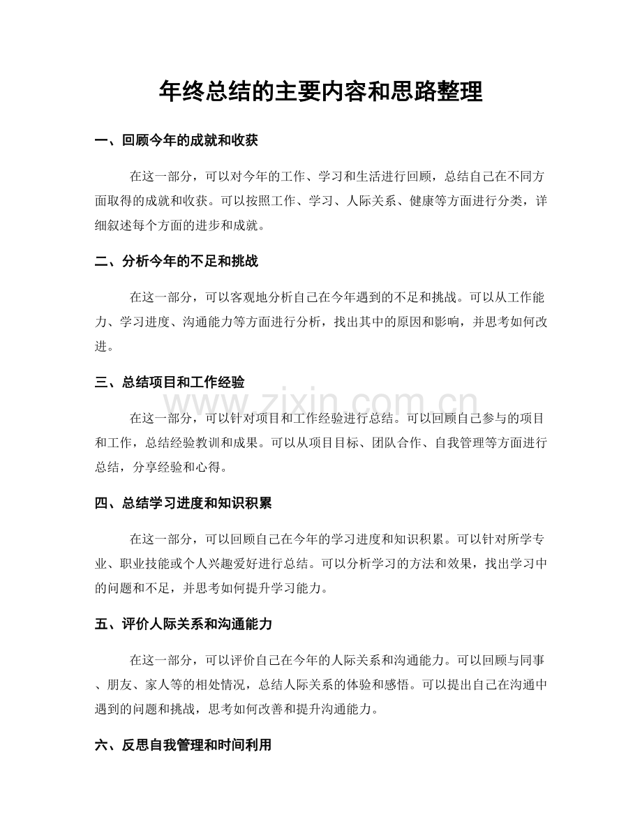 年终总结的主要内容和思路整理.docx_第1页