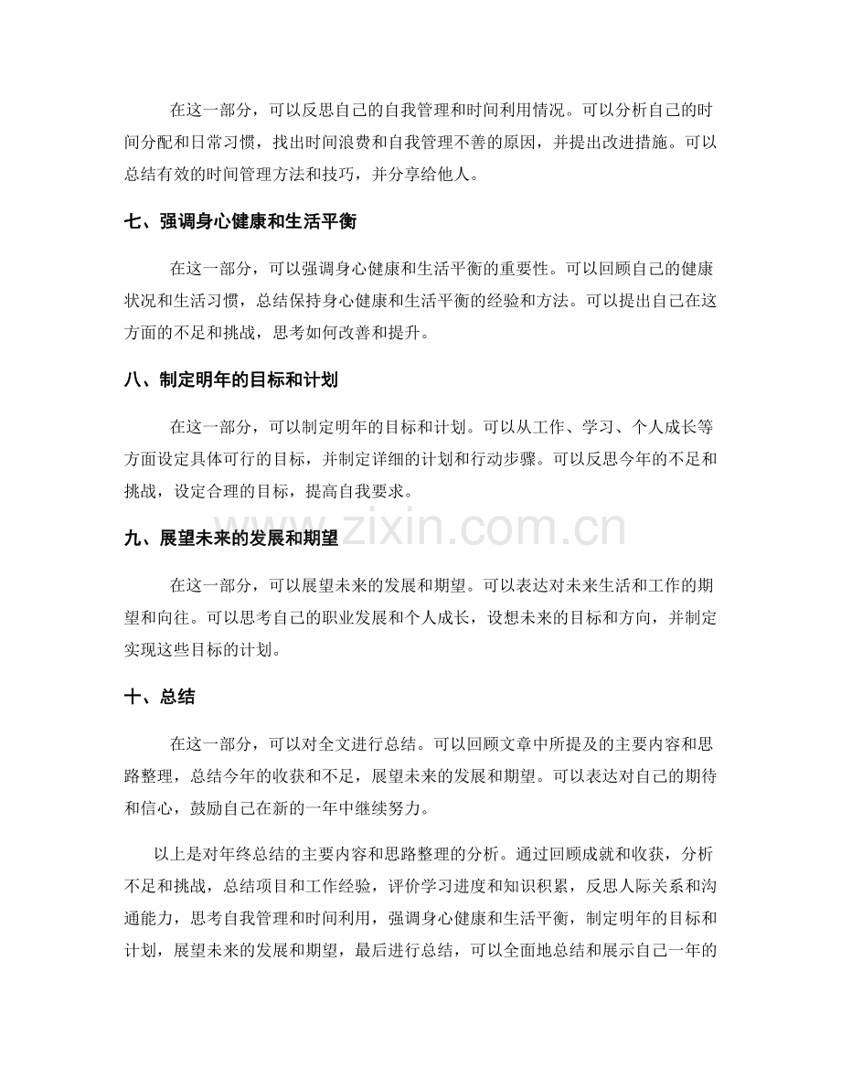 年终总结的主要内容和思路整理.docx_第2页