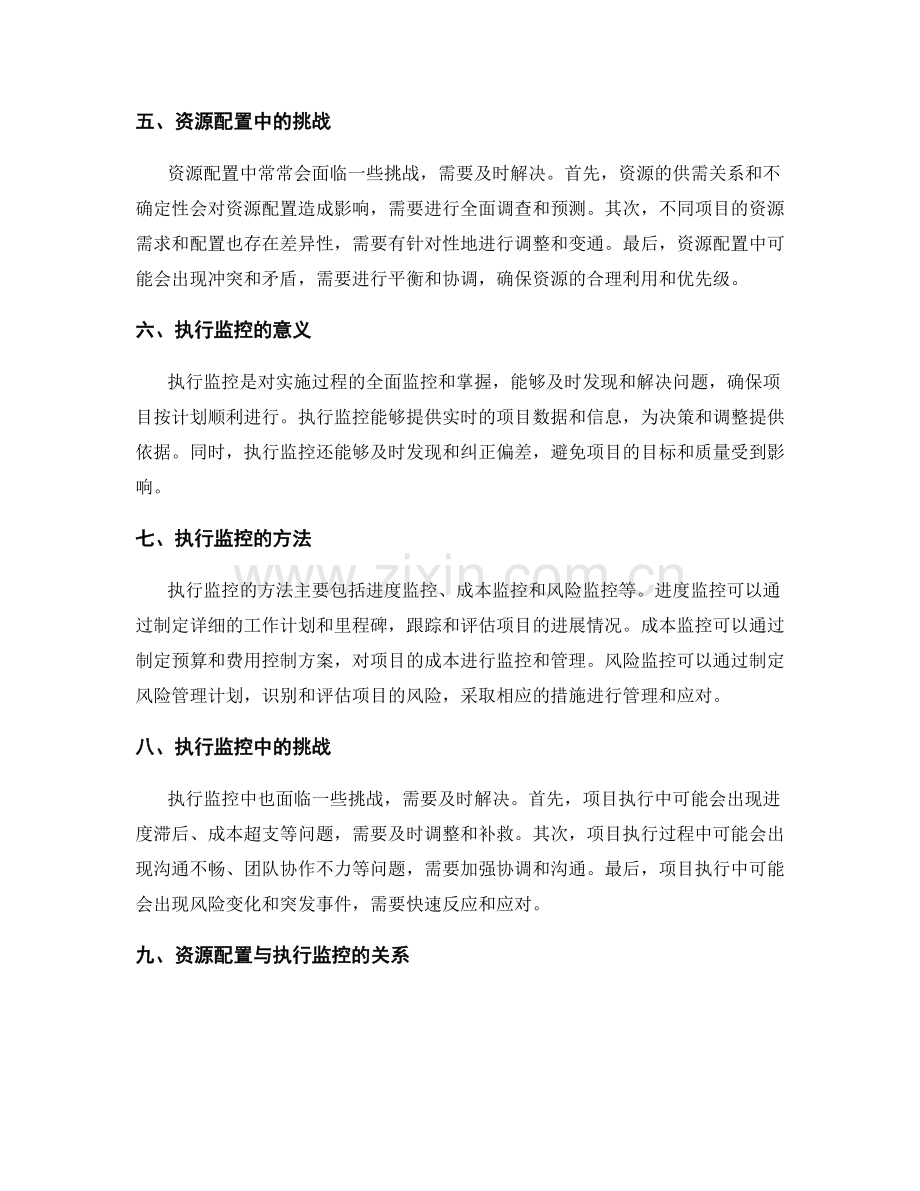 实施方案的资源配置和执行监控.docx_第2页