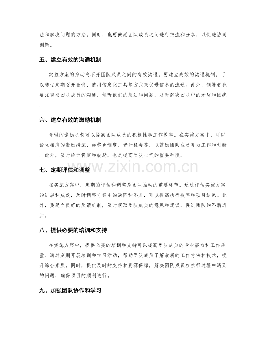 实施方案中的团队推动与资源调配.docx_第2页