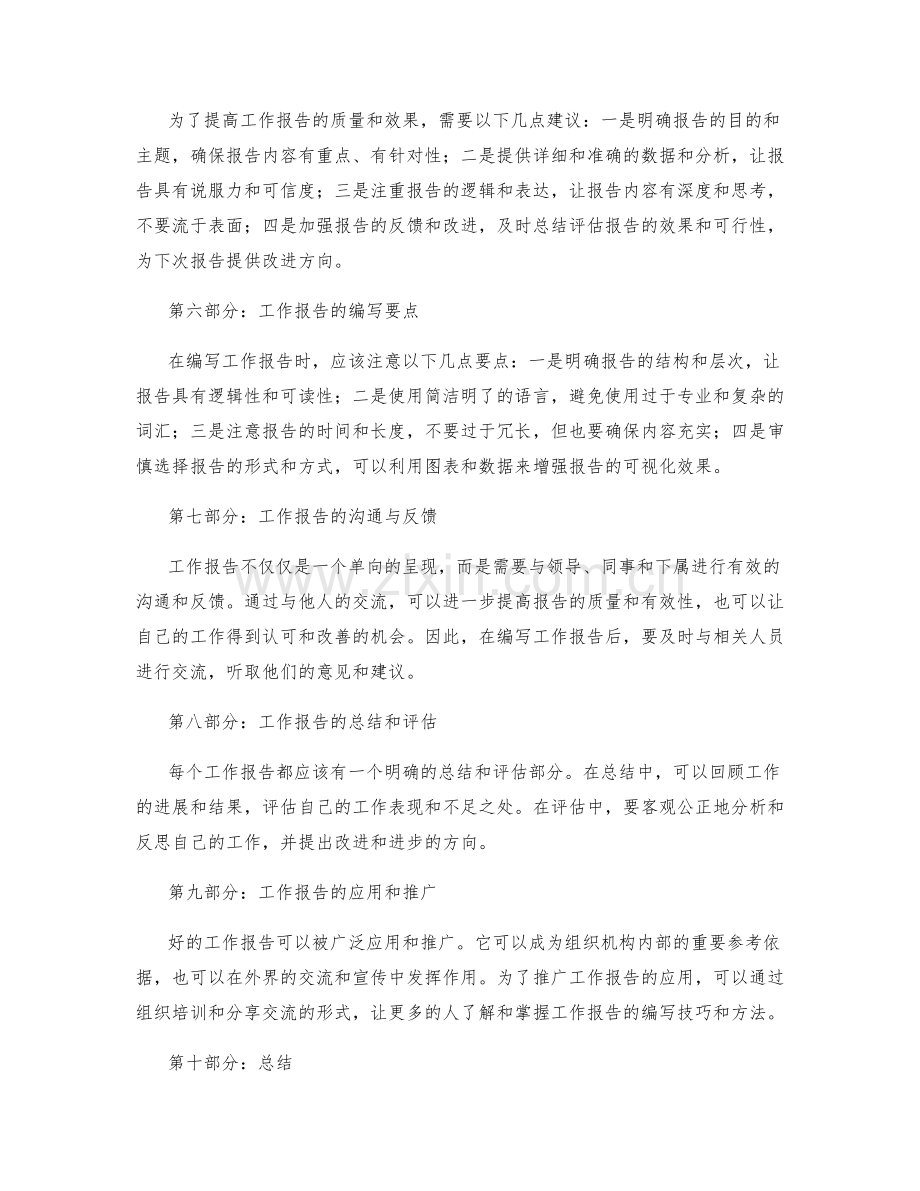 工作报告的分析和建议提出.docx_第2页