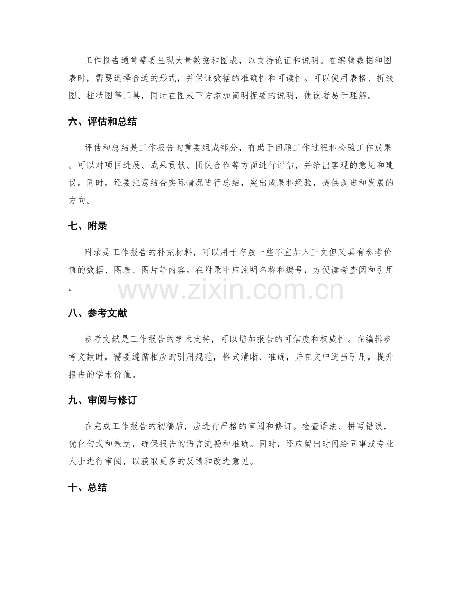 工作报告的布局与编辑技巧.docx_第2页