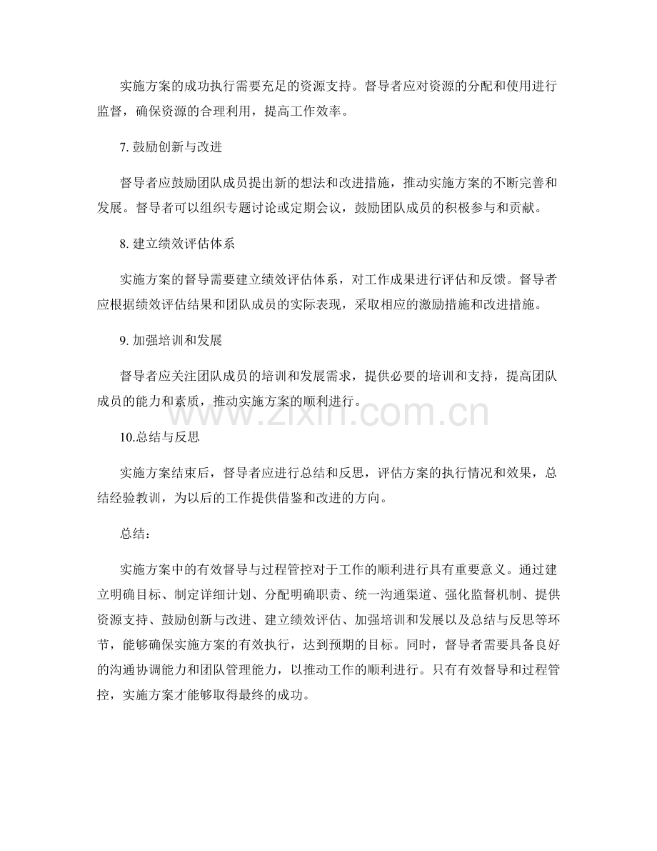 实施方案中的有效督导与过程管控.docx_第2页