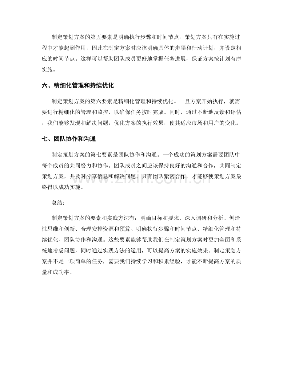 制定策划方案的七大成功要素和实践方法.docx_第2页