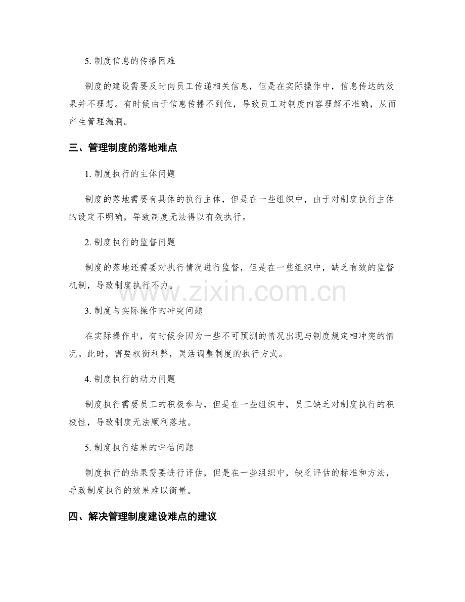 管理制度的建设与落地难点解析.docx_第2页