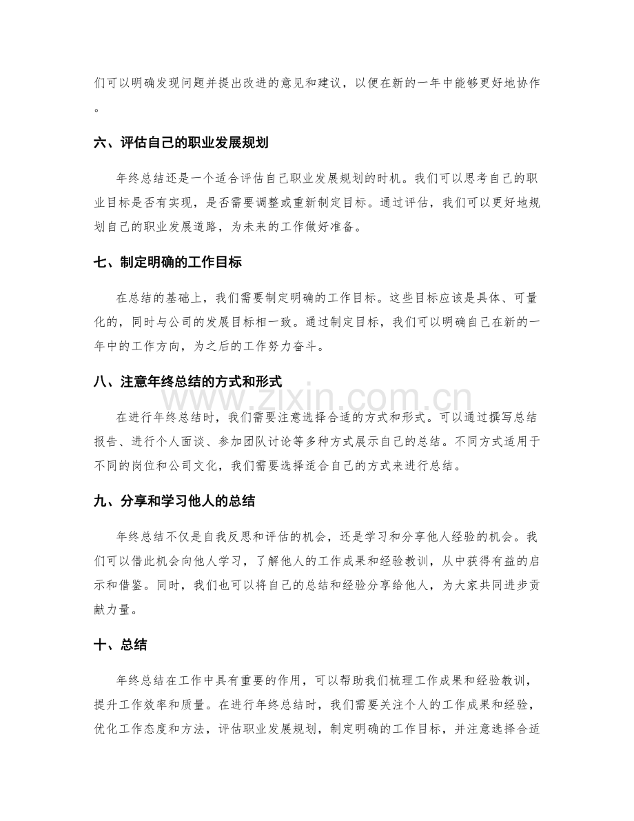 年终总结在工作中的作用与应注意的事项.docx_第2页